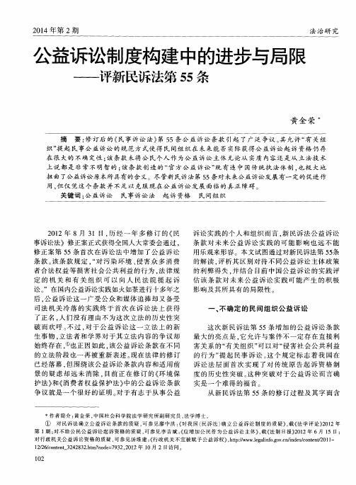 公益诉讼制度构建中的进步与局限——评新民诉法第55条