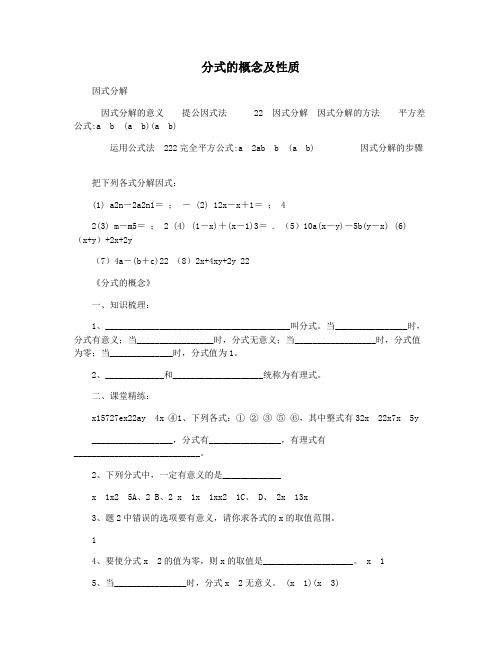 分式的概念及性质