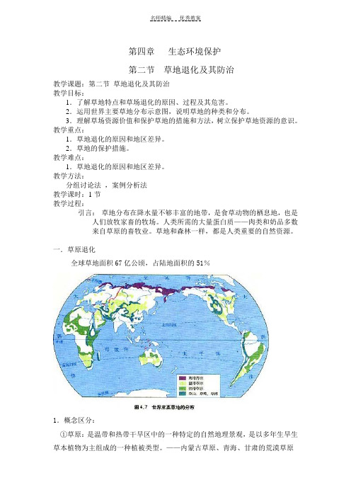 选修六第四章第二节教案