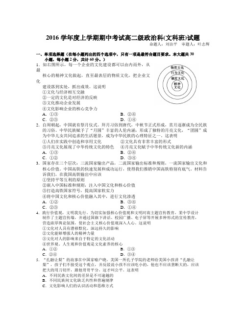 广东省佛山市-学年高二上学期期中考试政治试卷 Word版含答案