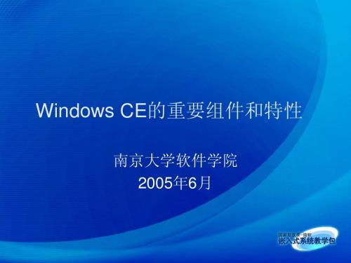 基于Windows CE的嵌入式系统解决方案1c3