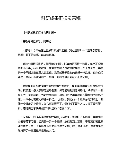 科研成果汇报发言稿