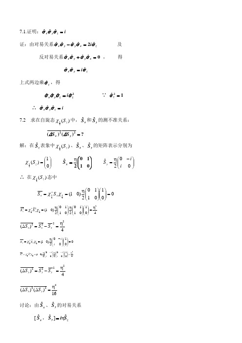 量子力学周世勋第二版课后习题解答第7章