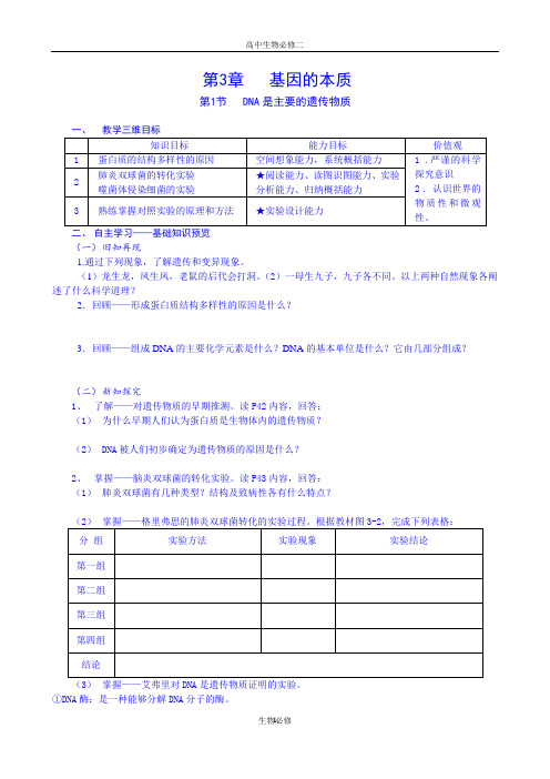 生物人教版必修2 基因的本质 教学设计