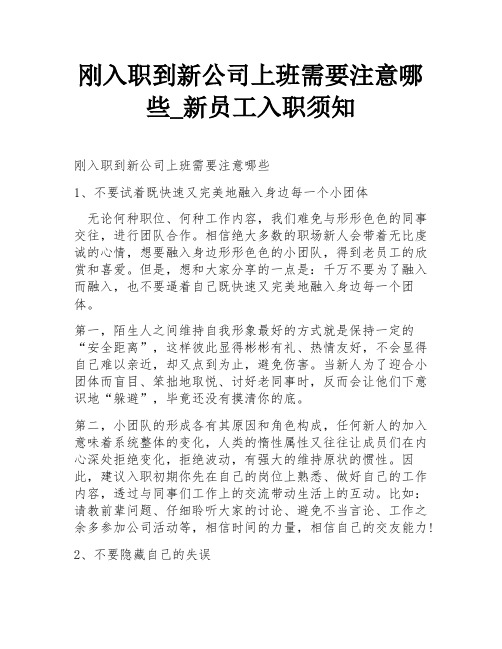 刚入职到新公司上班需要注意哪些_新员工入职须知