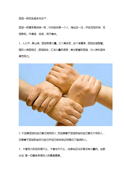 团结一致的名言名句