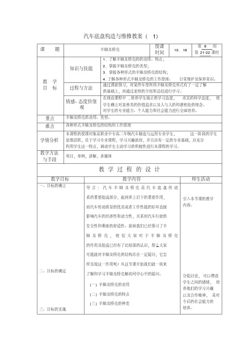 汽车底盘构造与维修教案