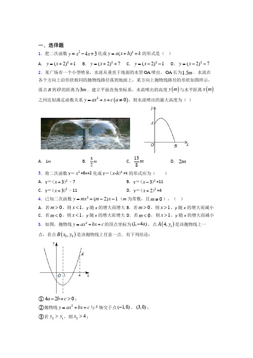 (常考题)北师大版初中数学九年级数学下册第二单元《二次函数》测试题(包含答案解析)(1)