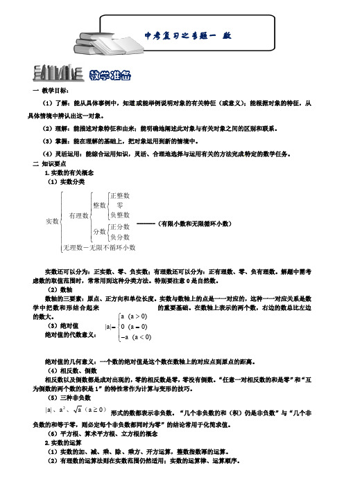 2019届浙教版数学中考复习之专题一:数与式