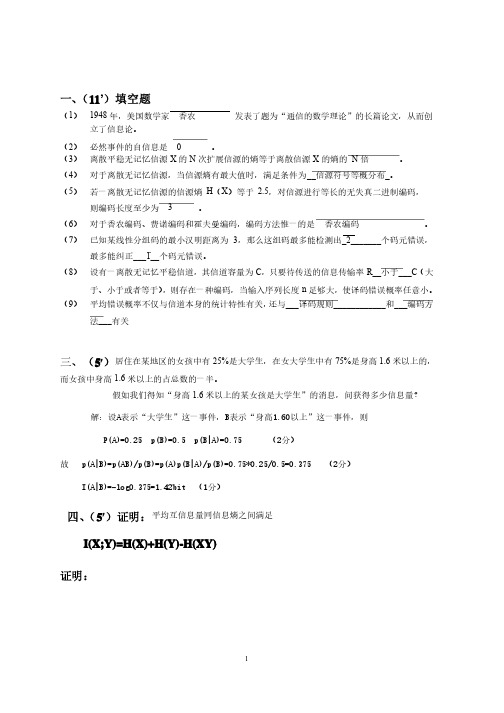 信息论与编码试卷及答案（DOC）