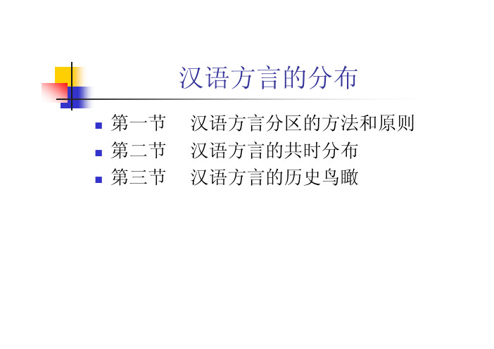 现代汉语的分布