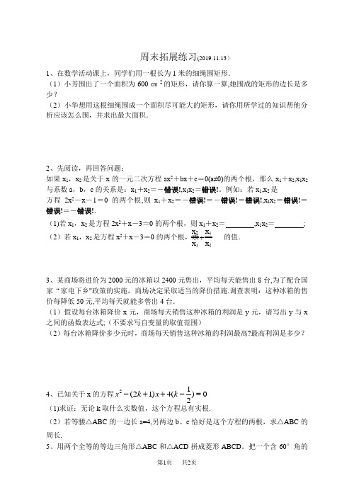 九年级数学周末作业