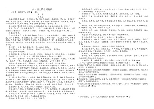 高三第七周语文测试