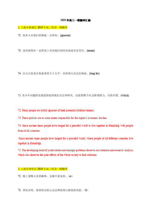 2019年上海高考英语一模翻译汇编