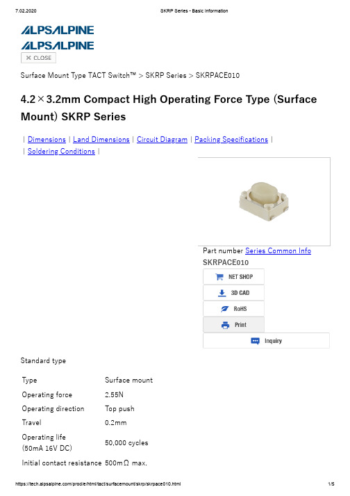 ALPS SKRP ACE010 触摸开关基本信息说明书