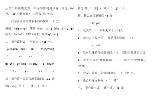 小学二年级语文试卷