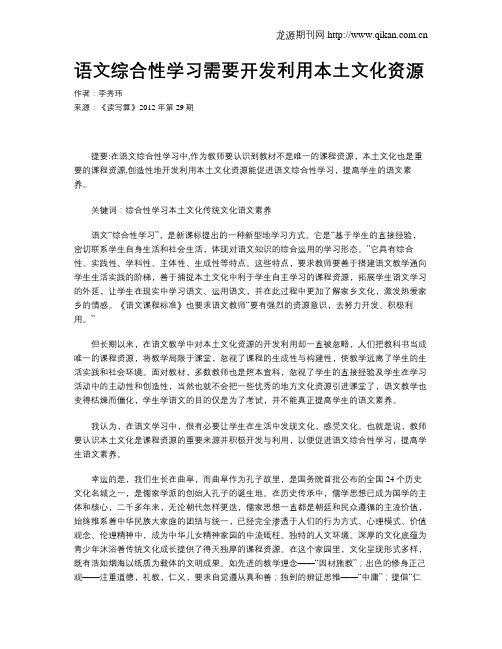 语文综合性学习需要开发利用本土文化资源