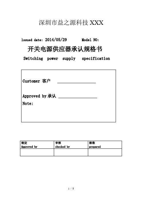 12v1a电源适配器产品规格SPEC