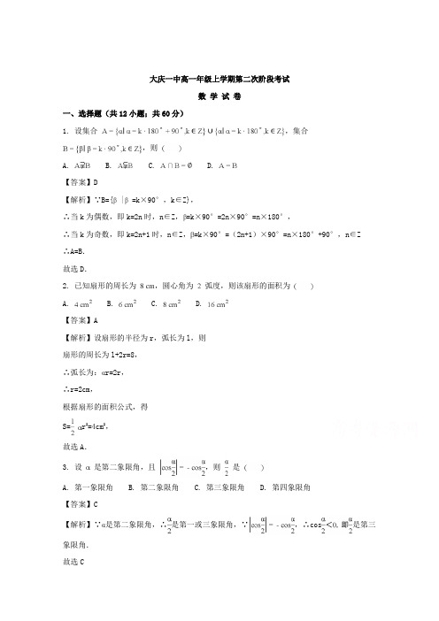 黑龙江省大庆第一中学2017-2018学年高一上学期第二次