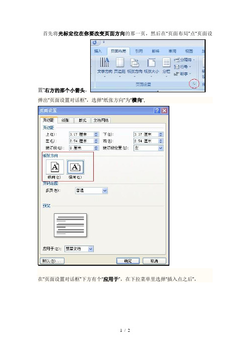 OFFICE的Word文档怎样将中间的页变成横向,其他页面是纵向的