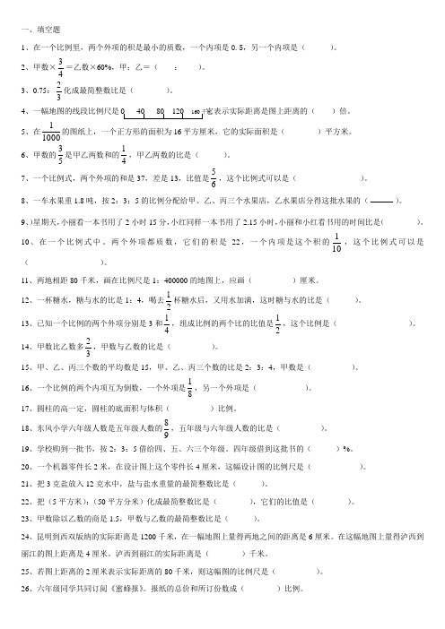 小学数学六年级比和比例习题