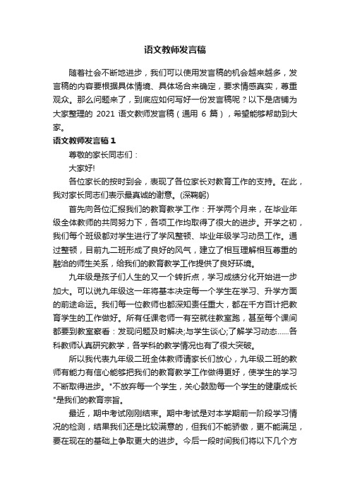 语文教师发言稿