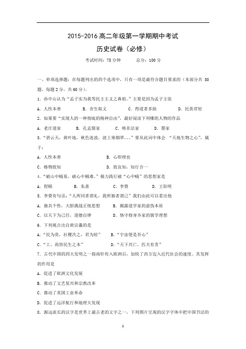 【历史】四川省乐山第一中学2015-2016学年高二上学期期中考试(必修)试题