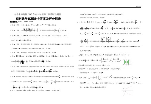 高三年级第二次诊断性测验(理科)