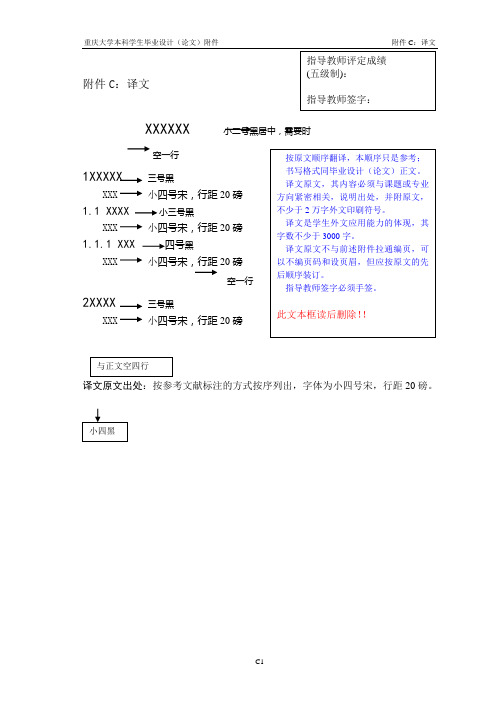 毕业设计译文格式