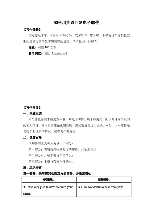 高考英语作文练习如何用英语回复电子邮件