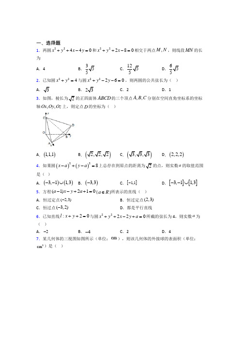 上海梅山第一中学必修二第二章《解析几何初步》测试(答案解析)