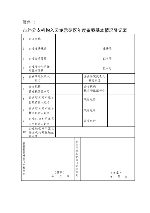 分支机构登记申请表microsoftword文档