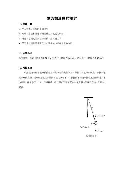 (完整版)重力加速度的测定实验报告