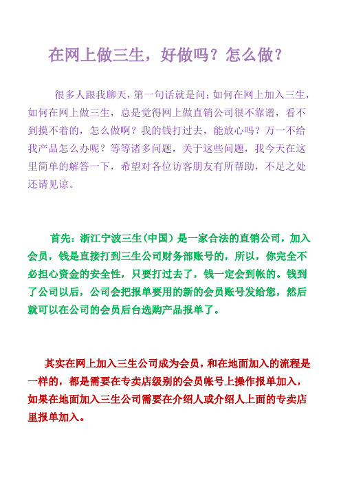 在网上做三生,好做吗？怎么做？