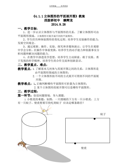 立体图形的平面展开图教案