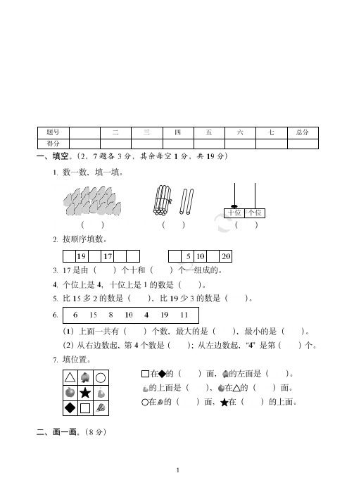 重庆市最新北师大版一年级上学期数学期末达标测试试卷(1)附答案