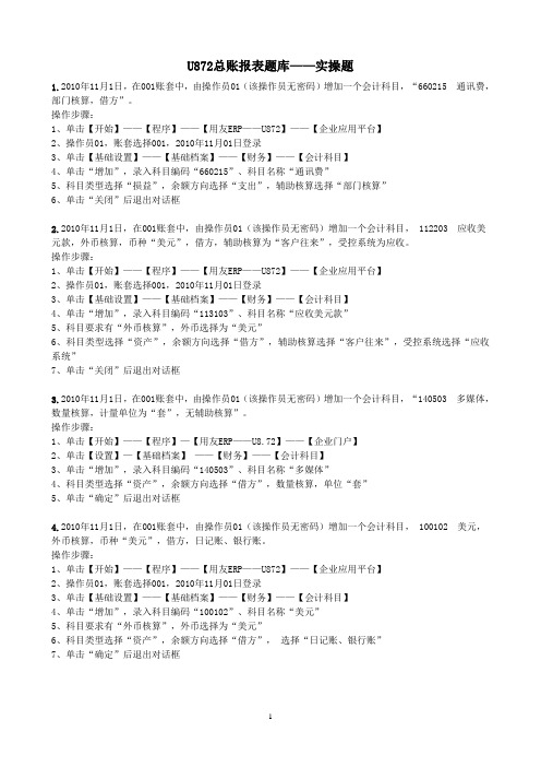 U872总账报表题库(实操题)