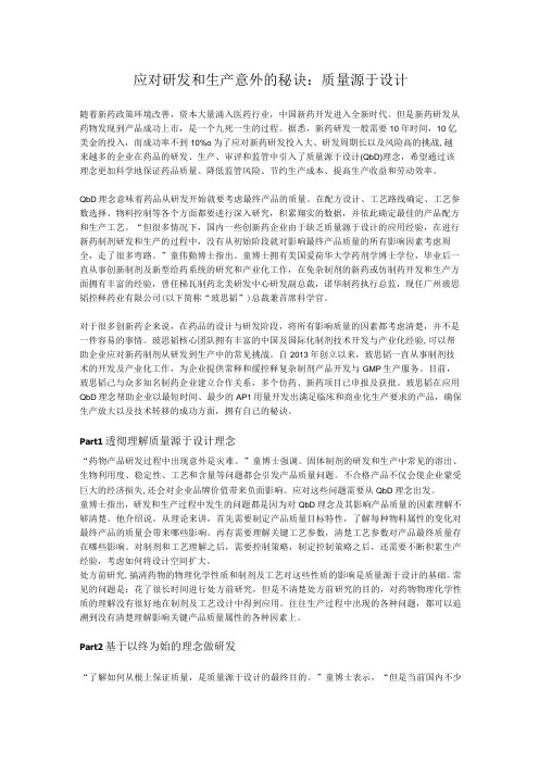 应对研发和生产意外的秘诀：质量源于设计