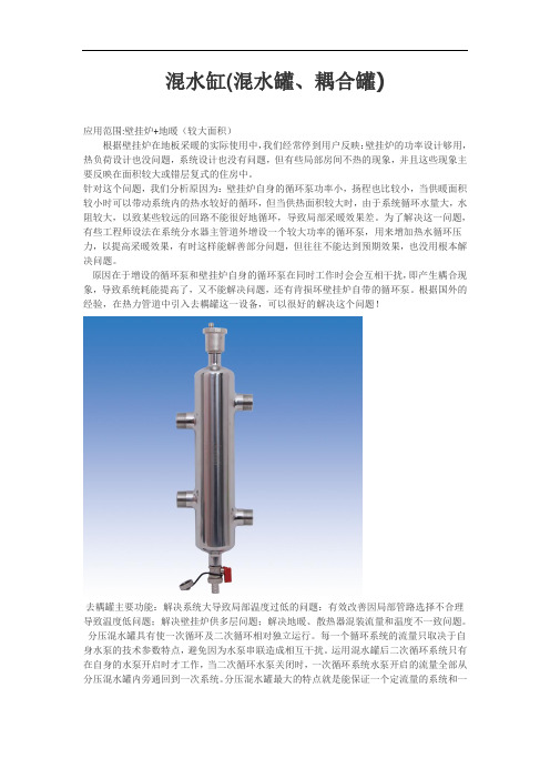 混水缸(混水罐、耦合罐)