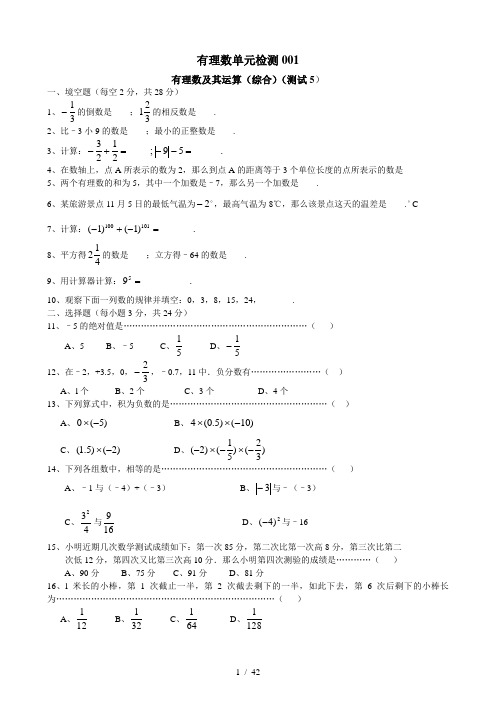 七年级数学有理数10套单元检测题(含答案)