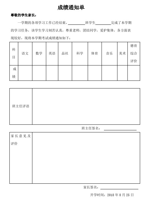 成绩单暑假致家长一封信