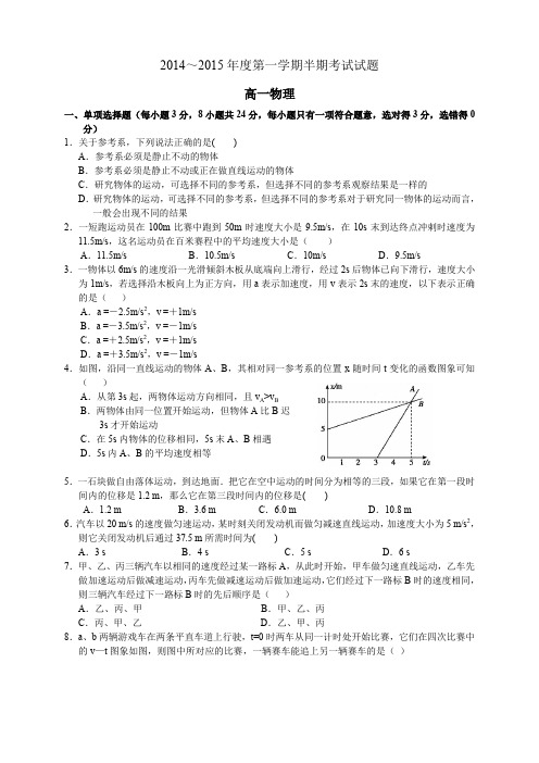 贵州省思南中学高一上学期半期考试物理试题