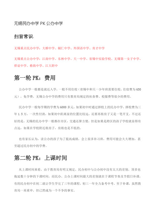 无锡民办中学PK公办中学