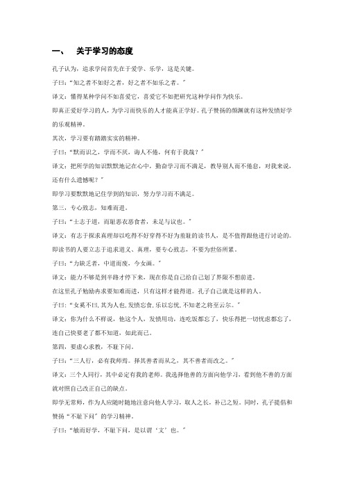 《论语》中关于学习的内容