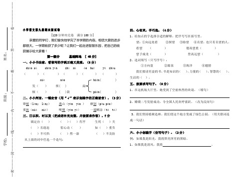 小学语文第九册期末测试卷