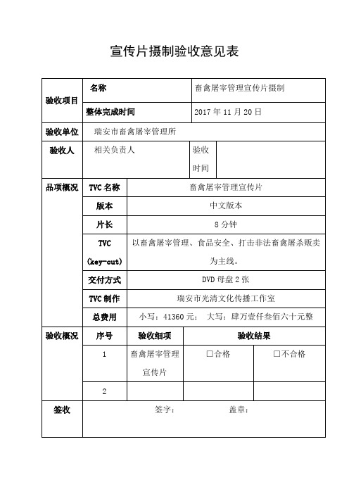 广告制作验收意见表