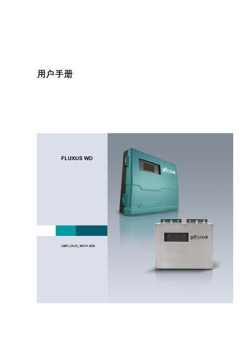 Flexim弗莱克森超声波流量计用户手册WDV1-4CN