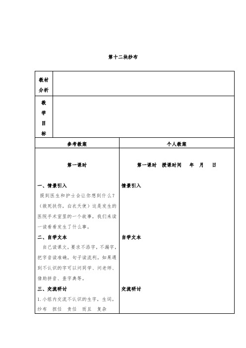 最新整理第十二块纱布教学设计冀教版二年级下册教案.doc