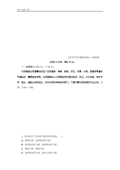 2020届高考全国通用版地理大专题复习达标：第二部分 技能一 专项5 区域地图 