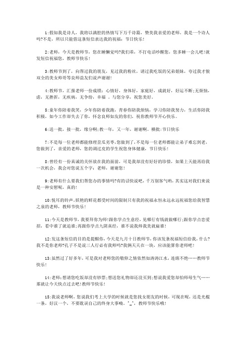2019教师节搞笑祝福语大全【精选】